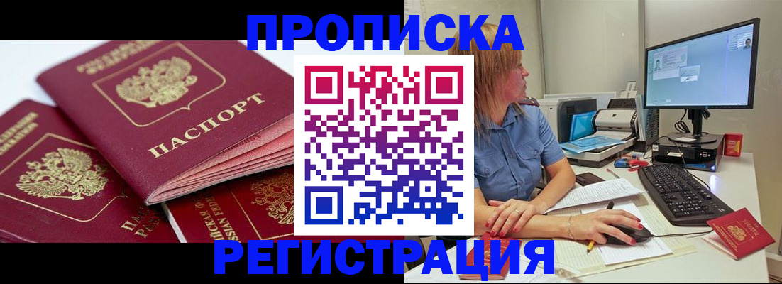 прописка законно в Плавске