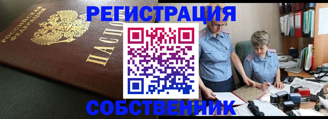 временная прописка в Плавске