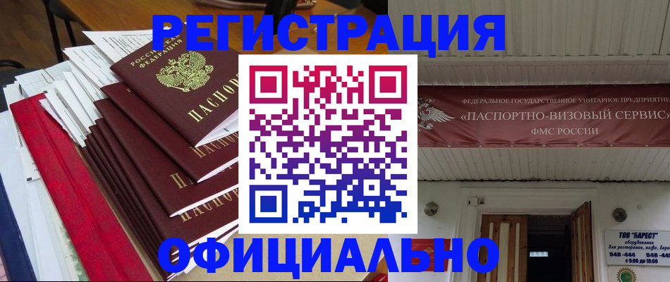 прописка регистрация в Плавске