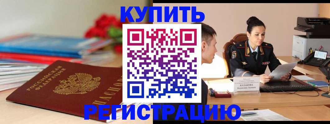 временная регистрация в квартире в Плавске