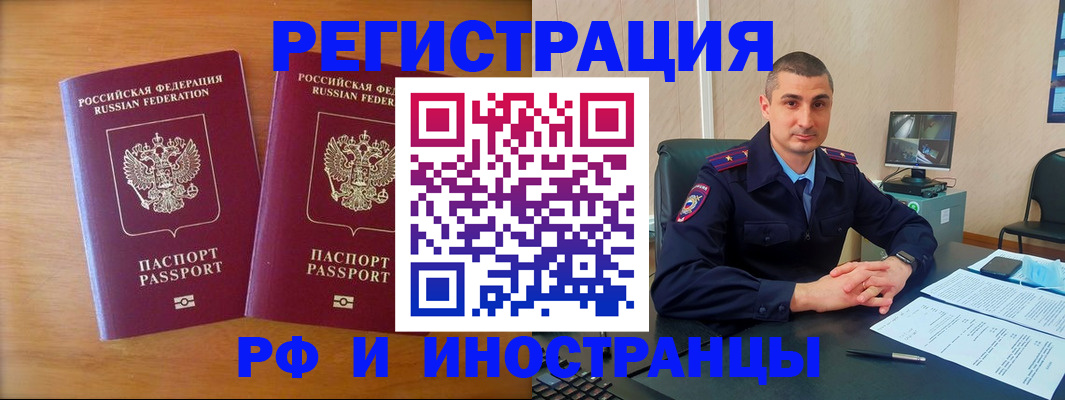 прописка для работы в Плавске